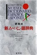 Kenkyusha New Spanish Dictionary
