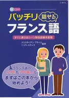 Fully Fluent French with CD
