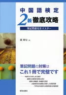 Nivel 2 de la prueba de aptitud china - Prueba escrita completa