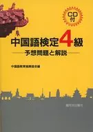 Chinese Test Grade 4 Prediction Problem with Explanation CD