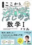 从小仓的这里开始的数学1钻