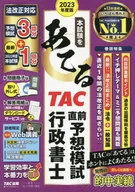 The 2023 edition Pre-TAC Prospective Moshi Administrative Scrivener / TAC Administrative Scrivener Course