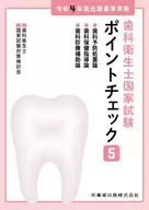 National Point-Check dental hygienist Trial 5