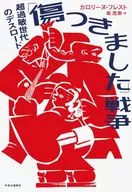 "Wounded" War : The Super-Hypersensitive Death Lord