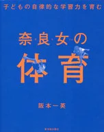 Sakamoto Kazuhide : Fostering Children's Self-Learning Abilities