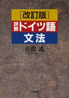 Detailed German Grammar Revision