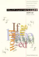 コミュニケーションにつながる文法指導