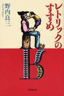 Rhetoric recommendation