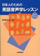 附为日本人准备的英语语音学课程CD