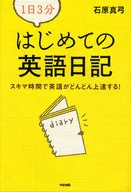 Three minutes a day, my first English diary.