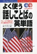 Frequently Spoken English Words / James M. Bardman