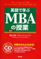 英語で学ぶMBAの授業 CD2枚付