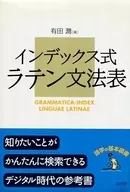 Indexed Latin grammar table
