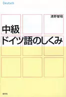 中级德语工作原理