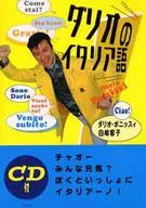 Darío with Italian CDs