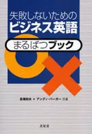 Business English 0 x Book for Not Failing