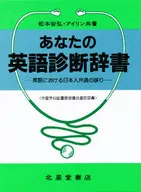 Your English diagnostic dictionary