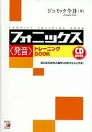 Phoenix"發音"訓練書