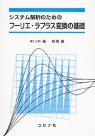 Basis of Fourier-Laplace transform for system analysis