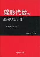 Basics and Applications of Linear Algebra / Fujihiro Araki