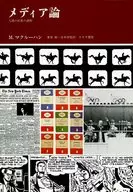 Teoría de los medios de comunicación Aspectos de la expansión humana