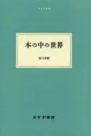 Ikenai mundial en libros de libros para adultos Teoría de la comprensión