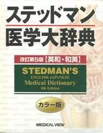 Ted Mann Medical Dictionary, Revised 5 th Edition, Color Edition