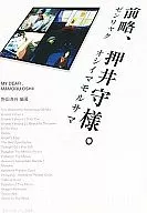 Estratagema, Mori-sama Oshii.