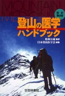 The Medical Handbook of Mountaining, Revised 2 nd edition
