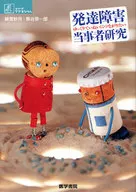 発達障害当事者研究-ゆっくりとていねいに