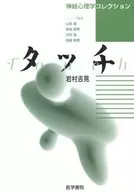 觸摸