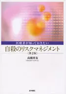 Second Edition of Suicide Risk Management for Medical Professionals