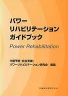 力恢复指導手冊