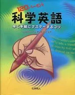 120パーセント科学英語