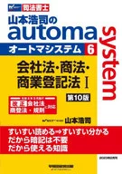 Koji Yamamoto's automa System Judicial Scrivener 6