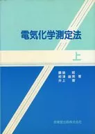 On electrochemical measurement