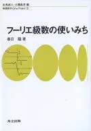 Use of Fourier series physical mathematics One Point 5