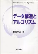 數據結構和算法