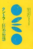 坦托拉狂氣的智慧The myth of freedom/喬加姆·圖倫巴