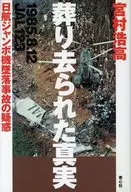 La Verdad Enterrada - Accidente de avión jumbo de JAL