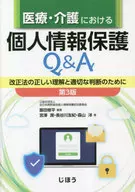 Personal Information Protection in Medical and Nursing Care Q & A For Correct Understanding and Appropriate Judgment of the Revised Law
