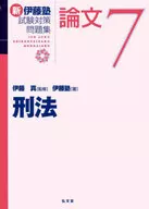Work book of New Itojuku Examination Measures : Paper 7
