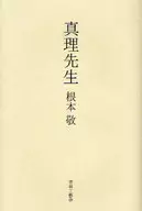 Mari Sensei / Takashi Nemoto