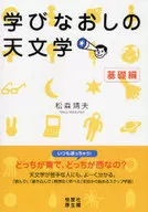Relearning Astronomy Basics
