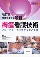 Updated practical nursing skills for pressure ulcers