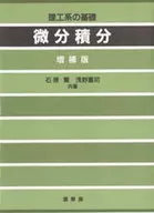 Basic differential-integral augmented version of science and engineering