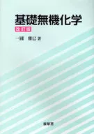 Basic Inorganic Chemistry Revised Edition