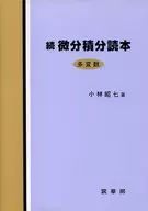 Successive differential integral reading multivariable