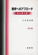 Approach to Mathematics, Differential Integration, Revised