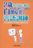 你所說的孤獨癥，從2歲開始言語訓練孤獨癥兒童